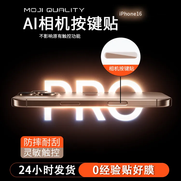 膜记匠品适用苹果17/16手机相机贴iPhone17promax保护侧边按键