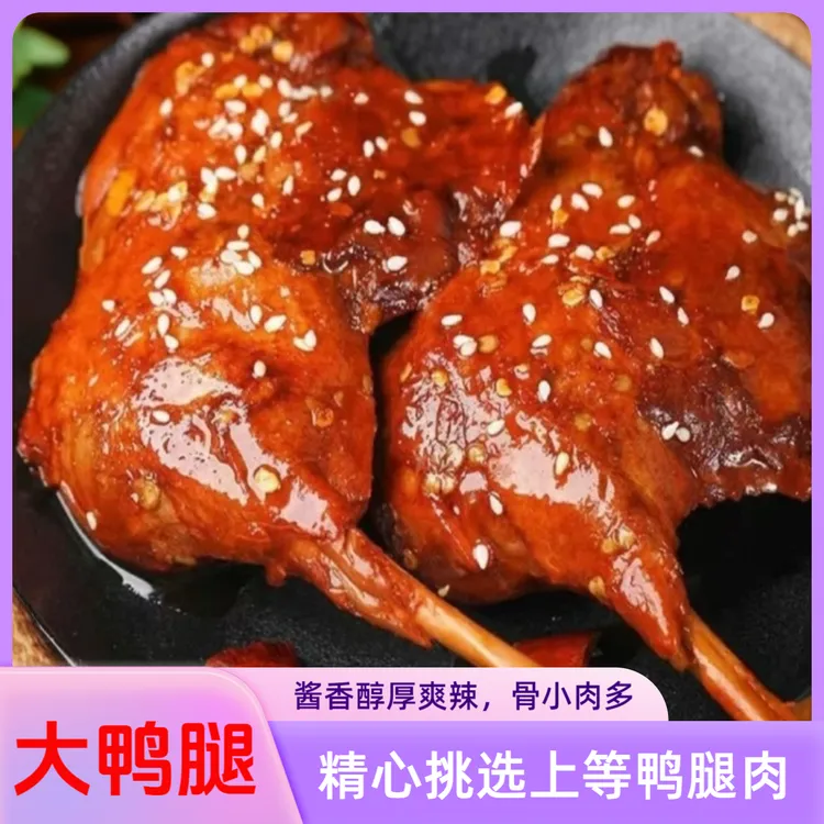 妙味芳香辣大鸭腿肉类解馋休闲食品卤味零食开袋即食真空包装