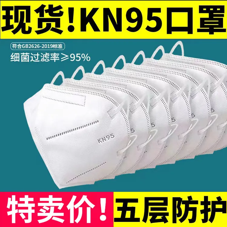 KN95囗罩五层透气工业打磨防护防粉尘一次性无纺布kn95罩立体成人