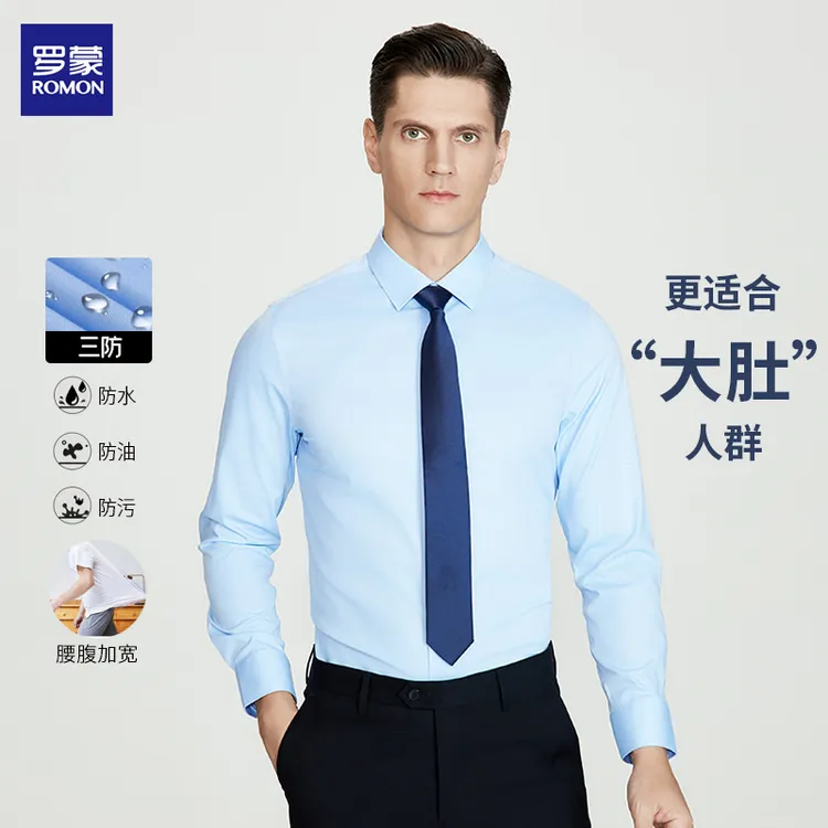 罗蒙男装【大肚版型+3防面料】罗蒙长袖衬衫男士男款衬衣男短袖