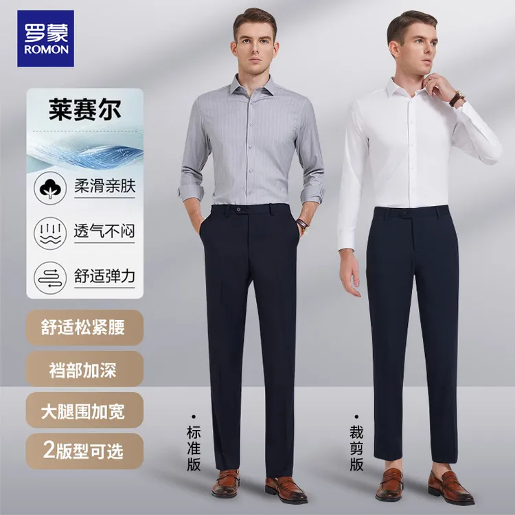 罗蒙男装莱赛尔裤子秋季男款裤子男士休闲西裤商务松紧腰直筒透气