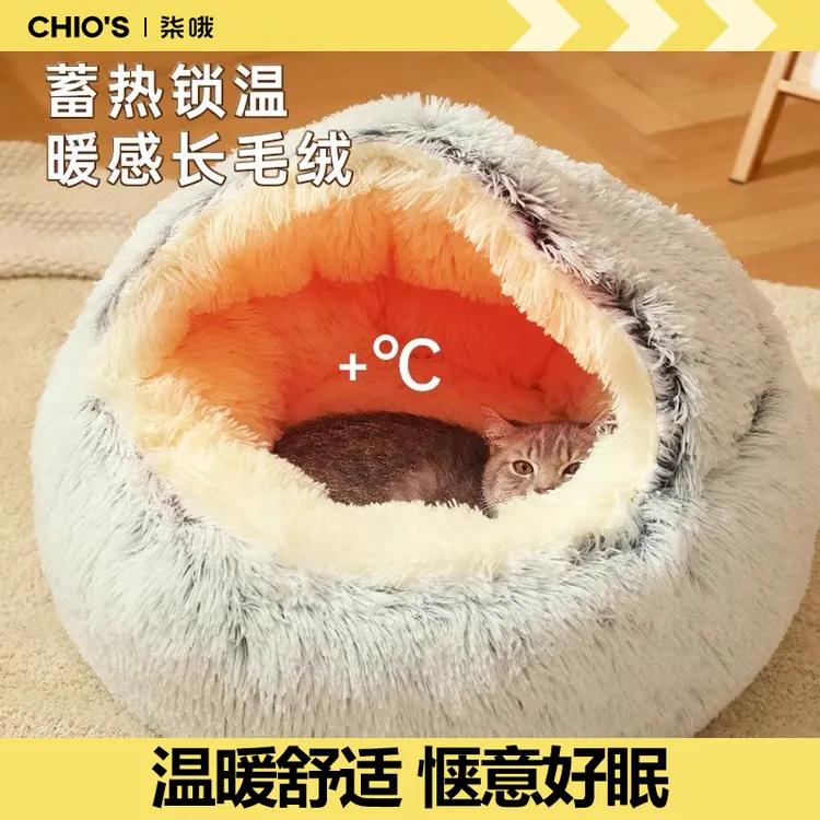 贝壳猫窝猫咪加厚秋冬季保暖睡觉窝长毛绒圆形猫窝半封闭猫窝狗窝
