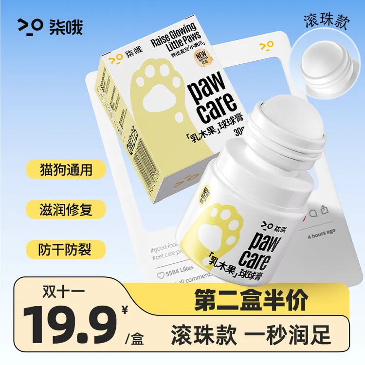 【舔舐无忧】宠物润足润鼻膏肉垫干裂滋养猫咪狗护爪润鼻霜养宠装备