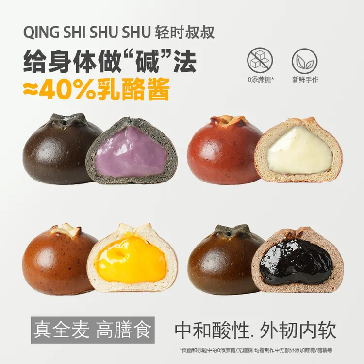 【轻时叔叔】全麦碱水球碱水面包0添加蔗糖代餐奶酪欧包早餐健身