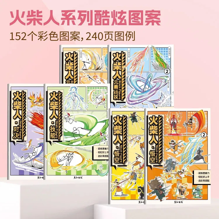 火柴人涂色画本 儿童卡通动漫小学生描绘漫画描线图画人物画画临