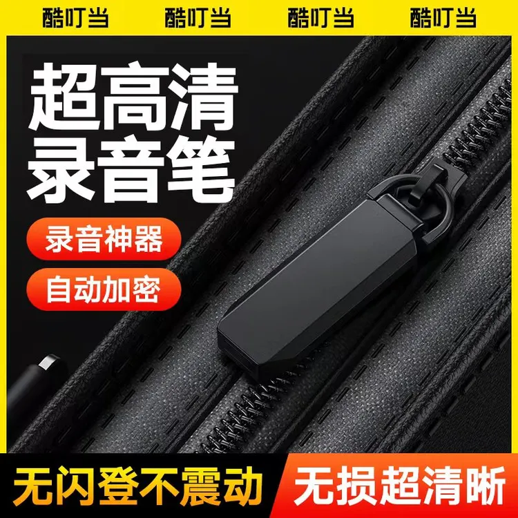 酷叮当随身录音笔录音神器专业高清降噪设备学生上课用可以转文字