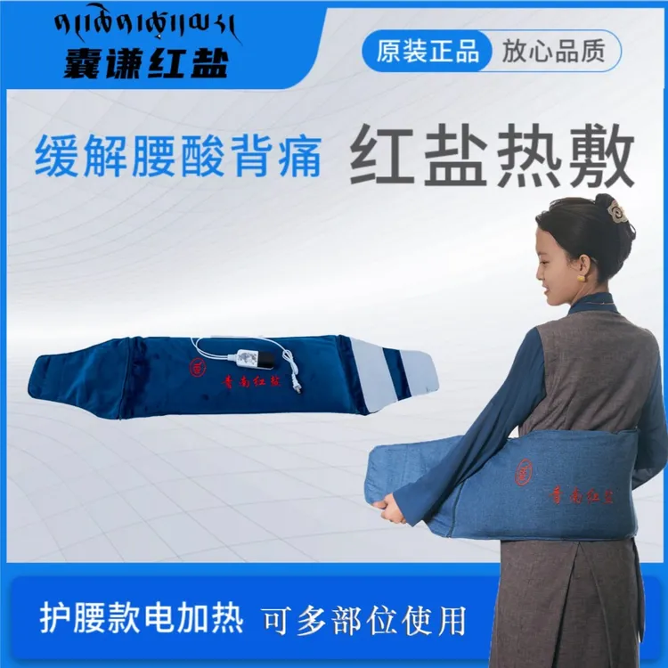 青南红盐品牌囊谦红盐红盐热敷带护腰款电加热缓解腰酸背痛包邮