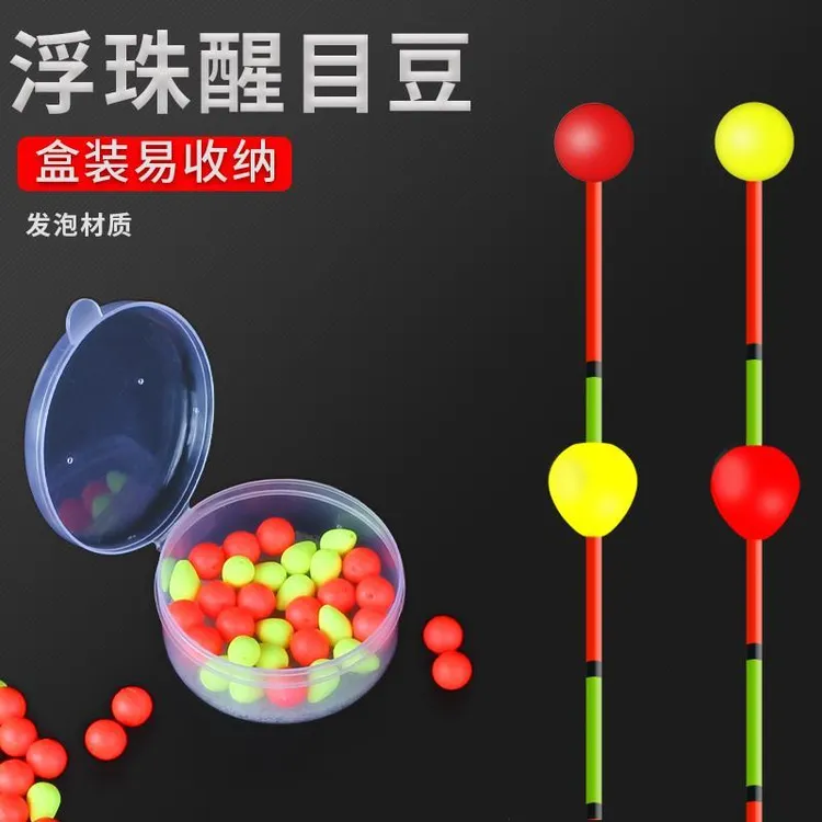 浮珠对撞醒目豆鱼漂小配件彩色泡沫加粗浮球灵敏浮子钓鱼用品渔具
