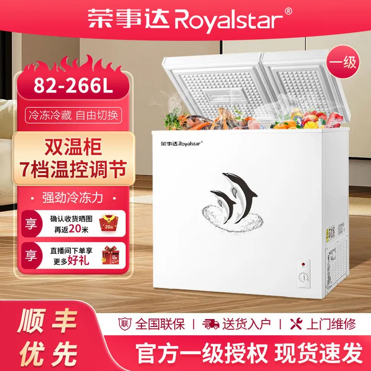 【荣事达双温冷冻冰柜】双温家用全冷冻柜108升-366升冷藏冷冻