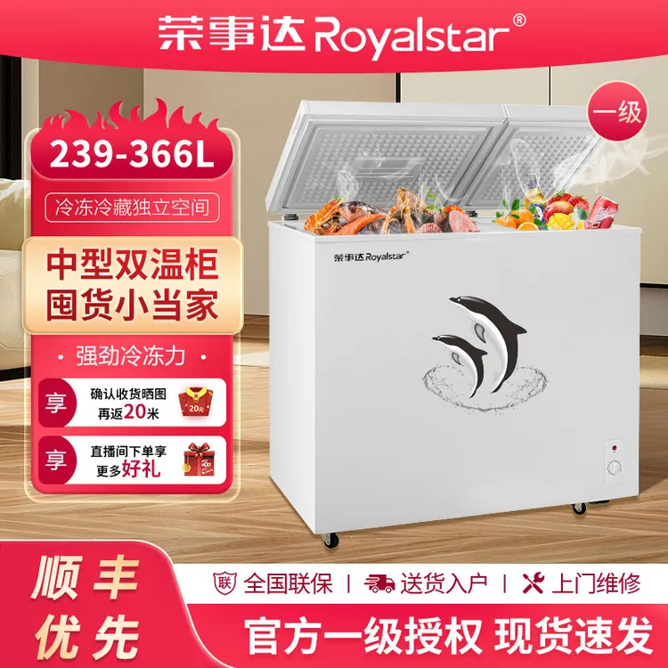 【荣事达双温】239-366升冰柜冷柜家用两用双门卧式冷冻冰柜