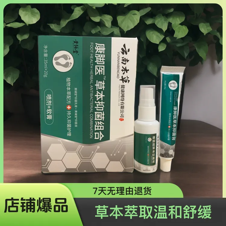 【正品】足部抑菌草本萃取温和舒缓脚爽喷雾套盒