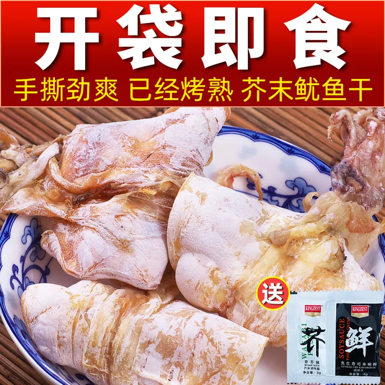 北鱿名渔鲜香手撕芥末烧烤鱿鱼干即食休闲北海碳烤鱿鱼丝原味零食