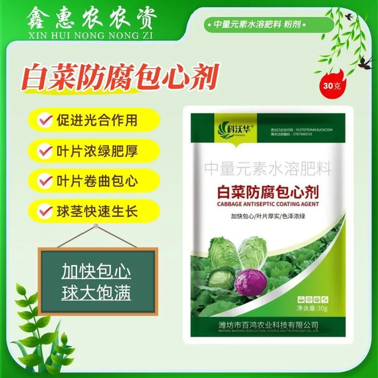 白菜防腐包心剂甘蓝生长防病剂生长剂抗寒抗旱防烂心专业叶面肥料