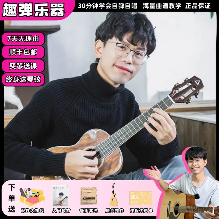 ACE趣弹A3A65泰国相思木全单进阶琴23寸26寸尤克里里吉他演奏自学