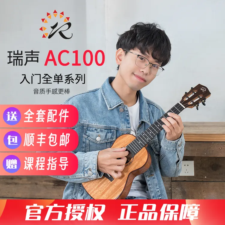 趣弹Realsun瑞声全单板尤克里里AC/AT100桃花芯尤克里里购买推荐