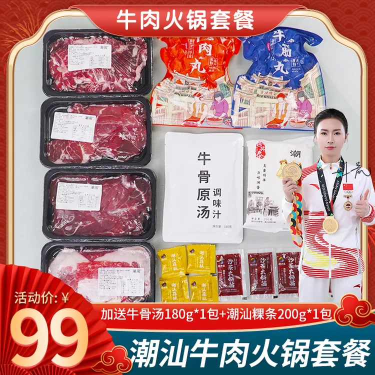 【潮汕鲜牛肉火锅套餐】新鲜原切正宗精选肉质嫩肉雪花吊龙肥胼