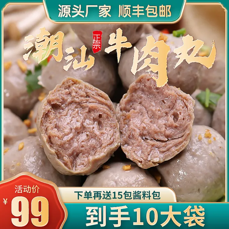 10包装潮汕正宗牛肉丸传统实心劲道品质牛筋丸烧烤火锅250g/袋