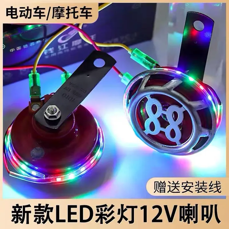 电动车鬼火摩托改装12V哥彩灯声音狗叫喇叭