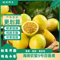 【坏果包赔】现摘现发正宗钦蜜9号水果黄金百香果应季鲜果纯甜