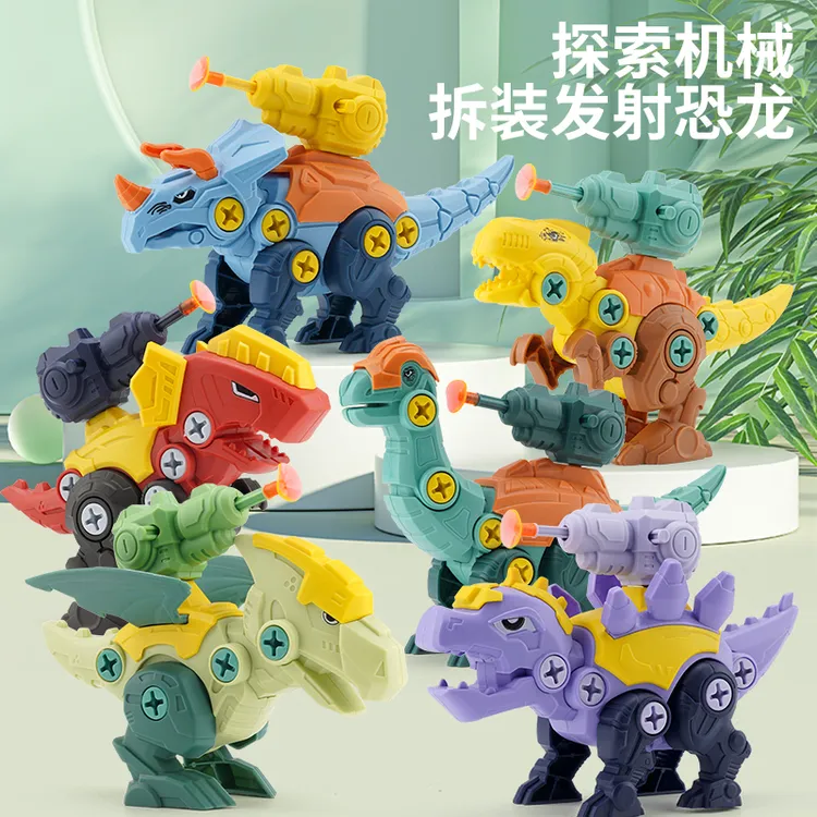 儿童DIY拆装恐龙玩具益智早教玩具宝宝拼装积木3-6岁可发射子弹