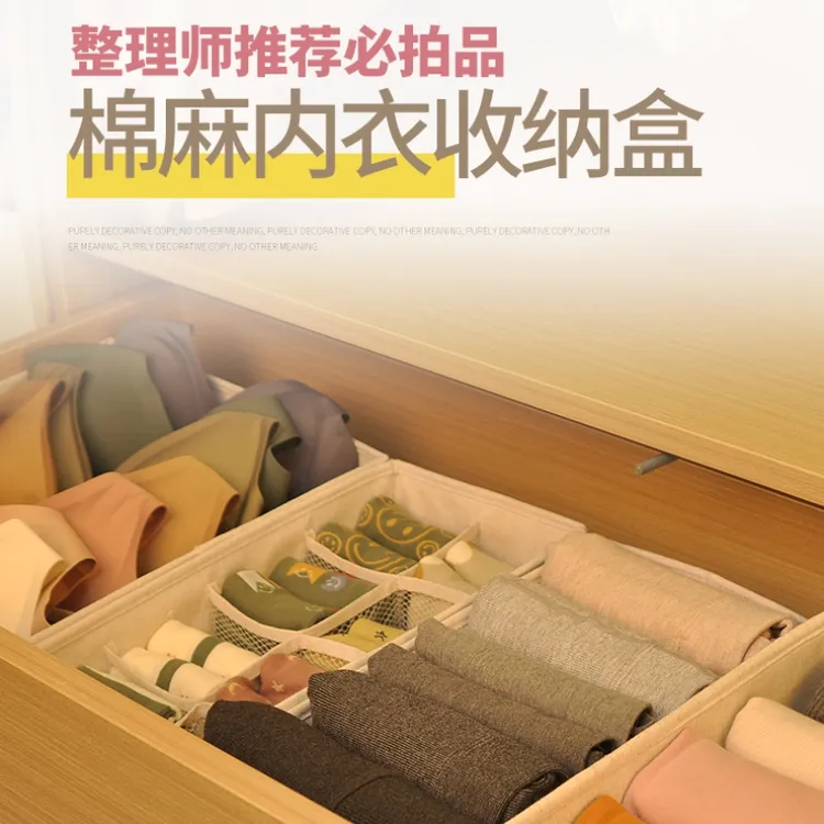 家庭收纳整理神器衣柜收纳盒棉麻打底裤文胸内裤袜子分格整理衣服