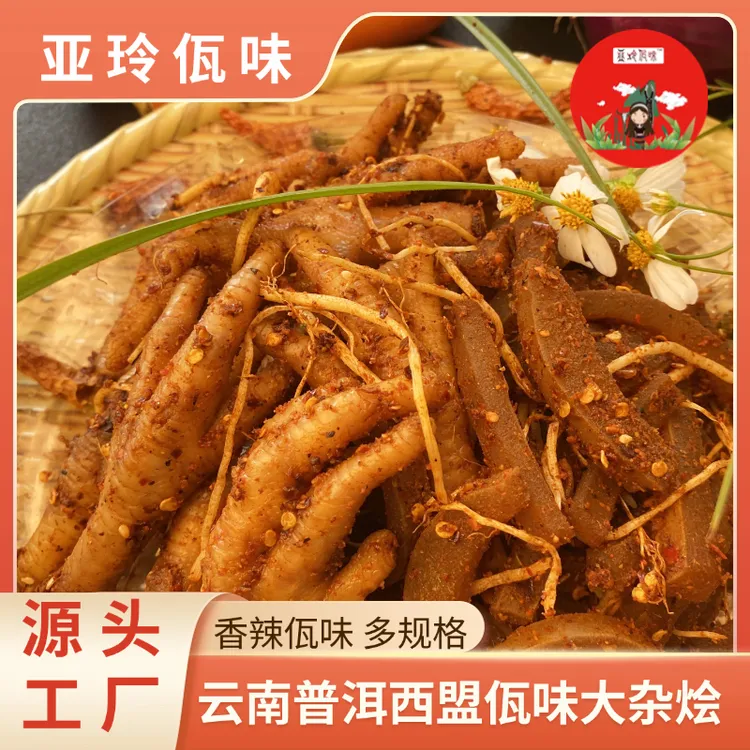 【K总专属】云南普洱香辣佤味牛皮佤味鸡脚大杂烩 佤味鸡爪 混装【H】