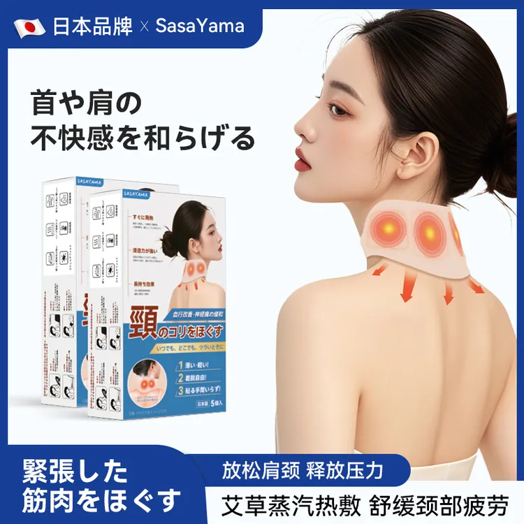 日本sasayama艾草发热护颈蒸汽恒温发热缓解颈部疲劳