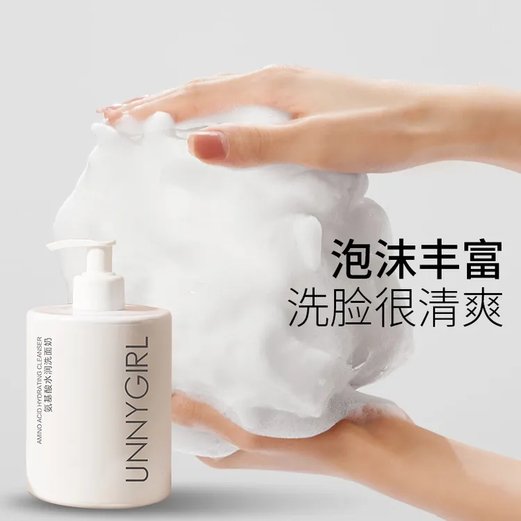 500g UNNYGIRL氨基酸洗面奶 深层洁面乳清爽水润洁净不刺激不紧绷