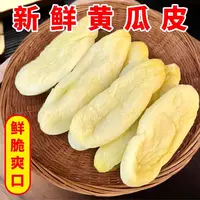 黄瓜皮广西脆爽咸瓜皮1斤/袋腌黄瓜新鲜瓜皮泡菜香脆咸菜橄榄