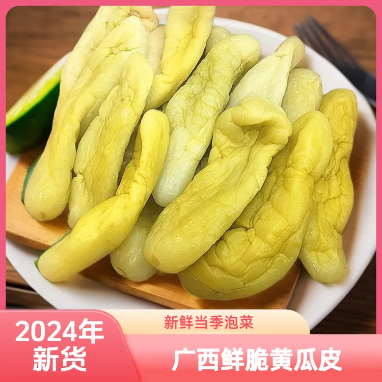 黄瓜皮广西黄瓜皮1斤/袋脆爽咸味黄瓜瓜皮泡菜香脆咸菜下饭菜腌制