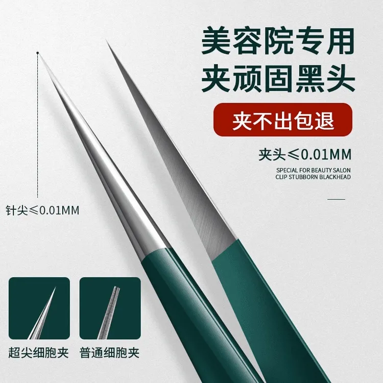 PLYS黑头细胞夹超细粉刺夹超尖黑头夹镊子清痘刮去闭口美容院专用