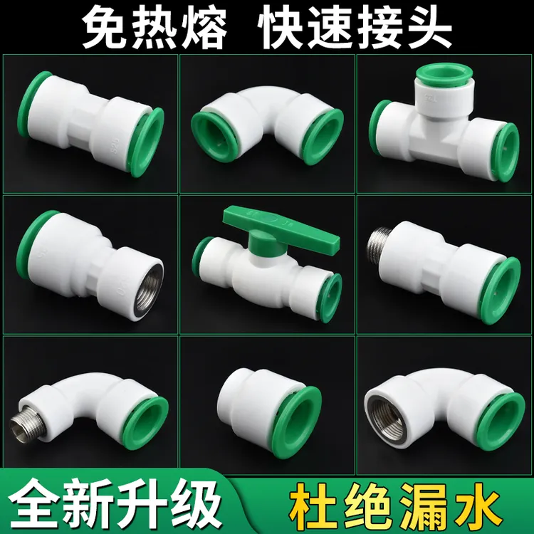水管快速接头免烫免热熔优选冷热水管配件家用pprpvc水管接头配件