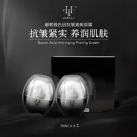 赫顿KUTTOM玻色因抗皱紧致面霜礼盒