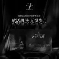赫顿KUTTOM玻色因紧致抗皱精华面膜