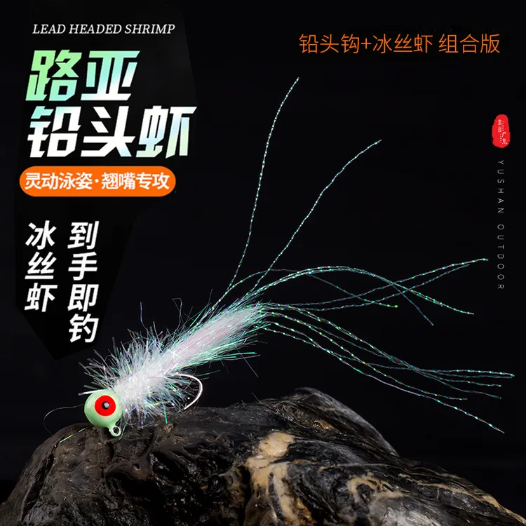 余山户外冰丝虾铅头钩远投翘嘴鳜鱼银甲钓组铅头虾免助投器路亚饵