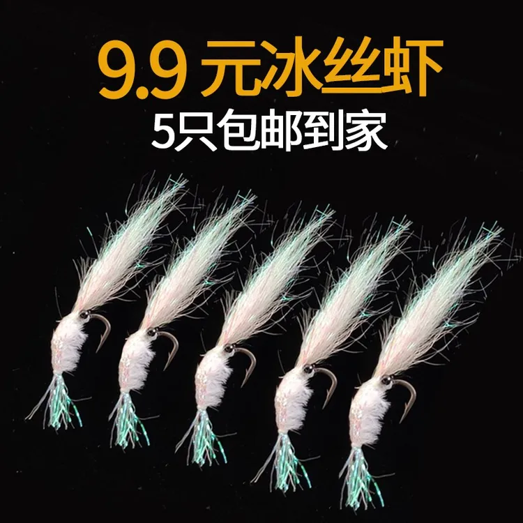 余山户外银甲夜光冰丝虾飞蝇钩幻彩虾钩路亚微物翘嘴青稍专用假饵