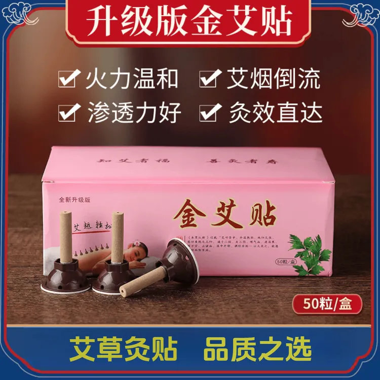 仙艾谷艾艾灸贴礼盒装50粒金艾贴金装艾草贴艾灸馆专用居家艾艾灸