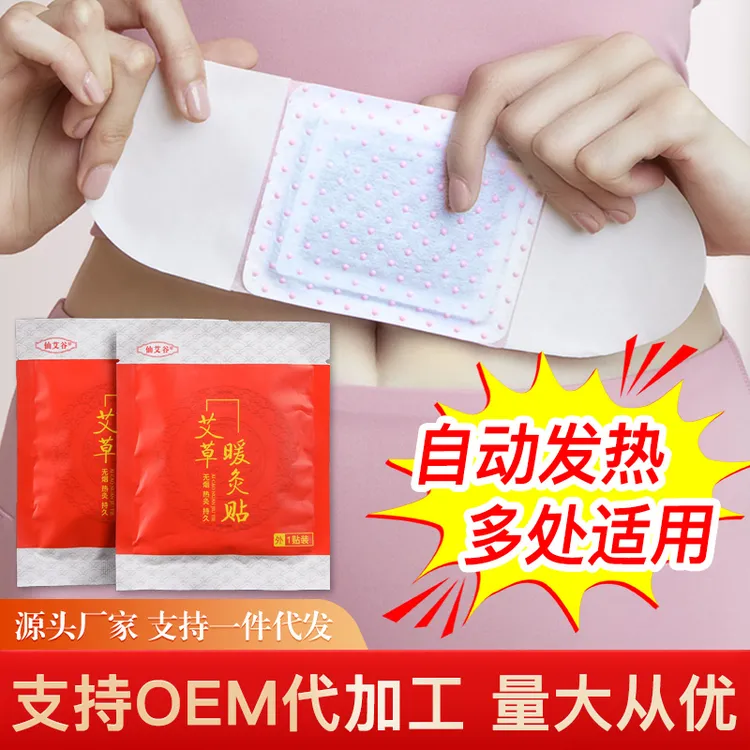 艾草暖灸贴暖宝宝贴持久发热缓解腹部不适女神秋冬必备温宫暖腹贴