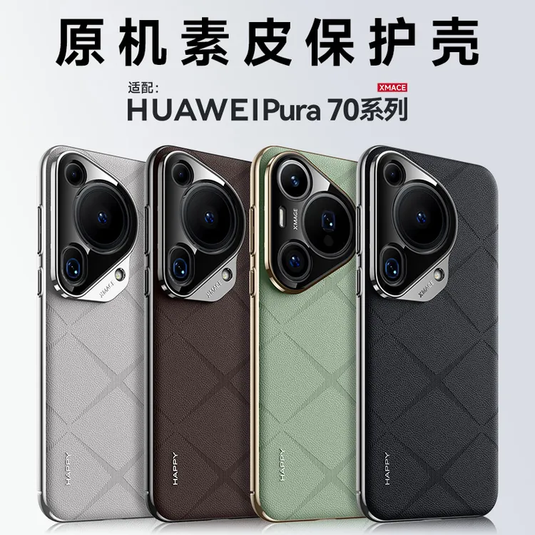 适用华为pura80pro手机壳新款Pura70镜头全包防摔ultra商务保护套