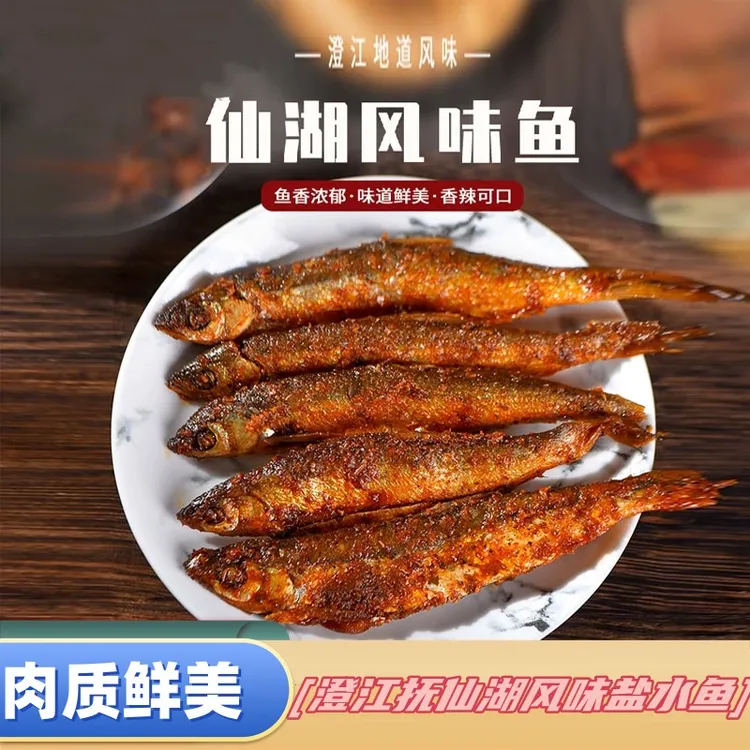 滇厨味云南特产澄江抚仙湖盐水鱼香辣咸鱼即食风味鱼零食下饭菜