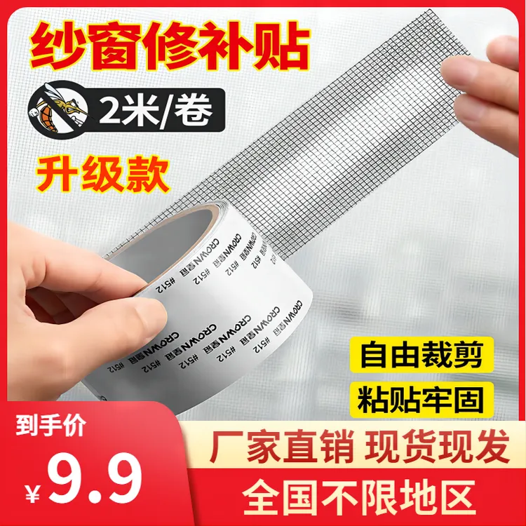 【新奇家用好物】纱窗修补贴纱窗贴纱网破洞修补片防蚊防虫贴窗户贴