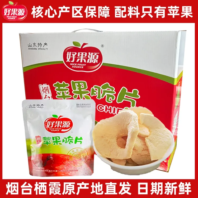 好果源苹果脆片苹果干无添加油和糖山东特产即食孕妇儿童苹果片