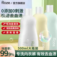 roze内衣专用清洗液女士抑菌清爽除菌除螨去渍贴身衣物清洗液