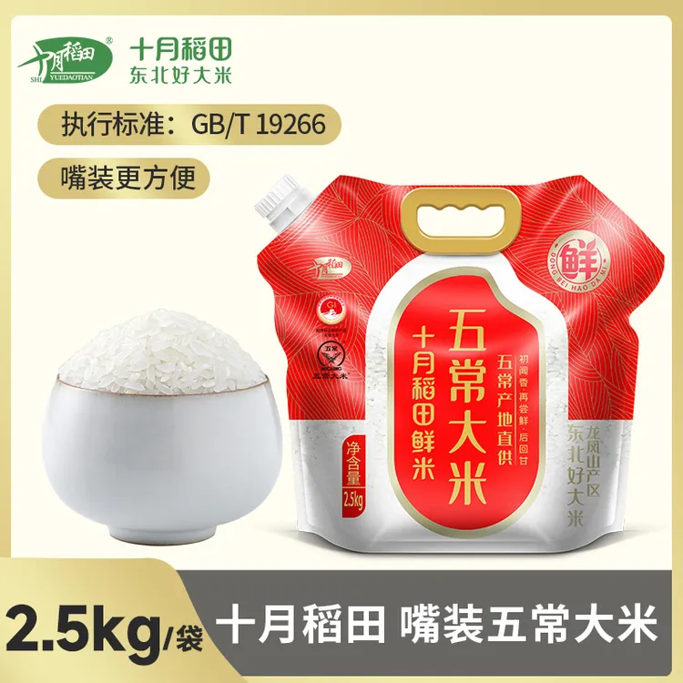 【25年新米】十月稻田 嘴装五常大米2.5kg