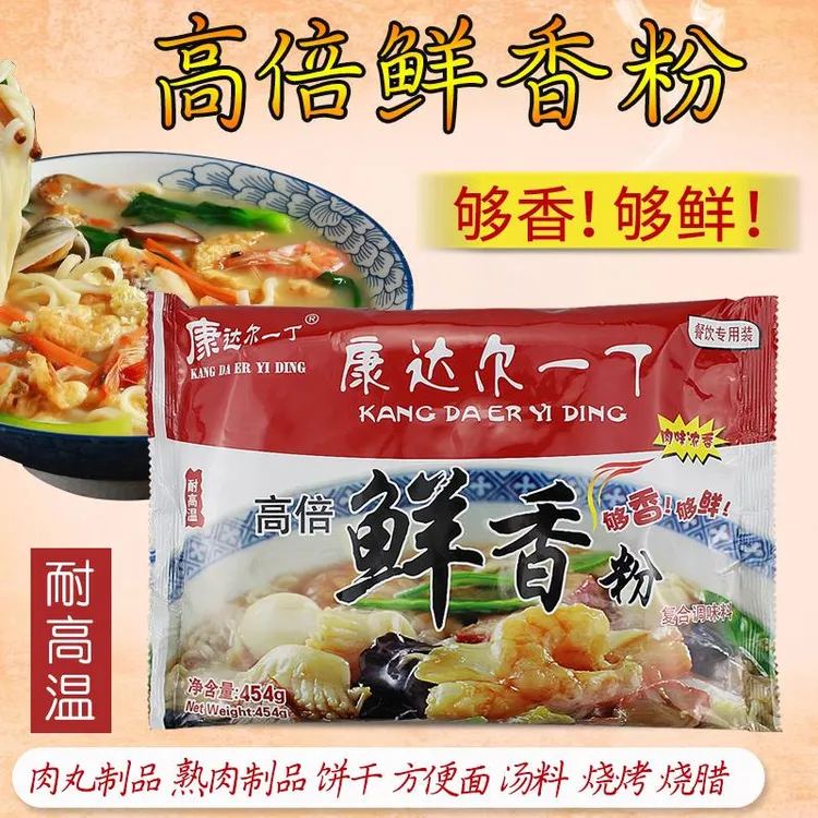 康达尔一丁高倍鲜香粉浓缩鲜香粉商用增香特鲜粉回味粉复合调味料