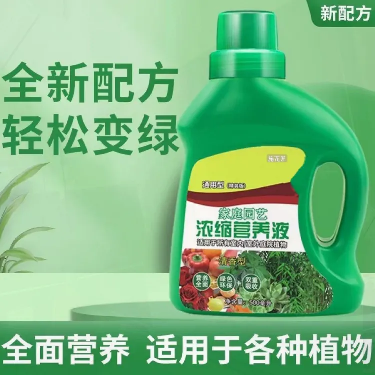 【通用型营养液】浓缩营养液适合各种绿植盆栽生根喷施黄叶养花