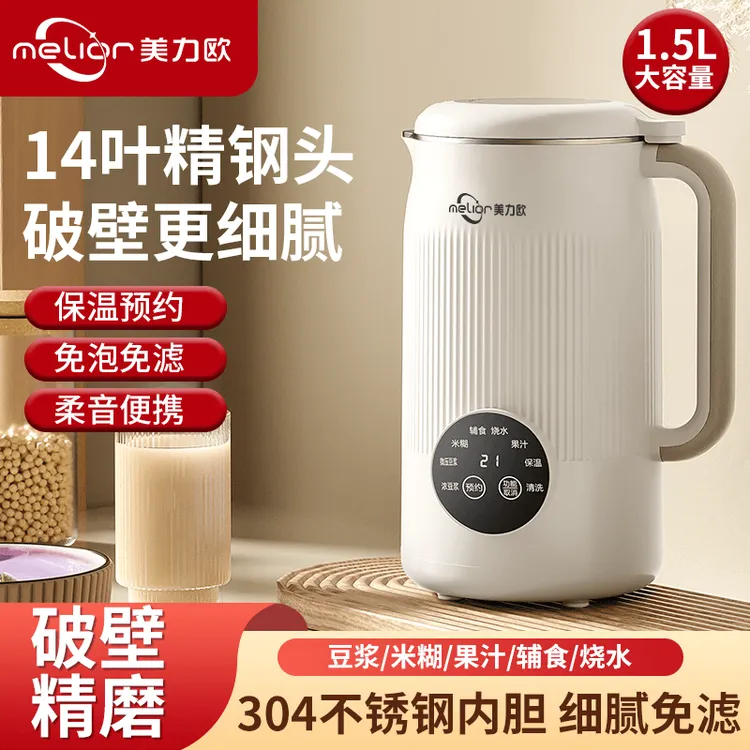 【JBP】美力欧出口英国1.5L大容量破壁家用豆浆机叶精钢头免滤肆