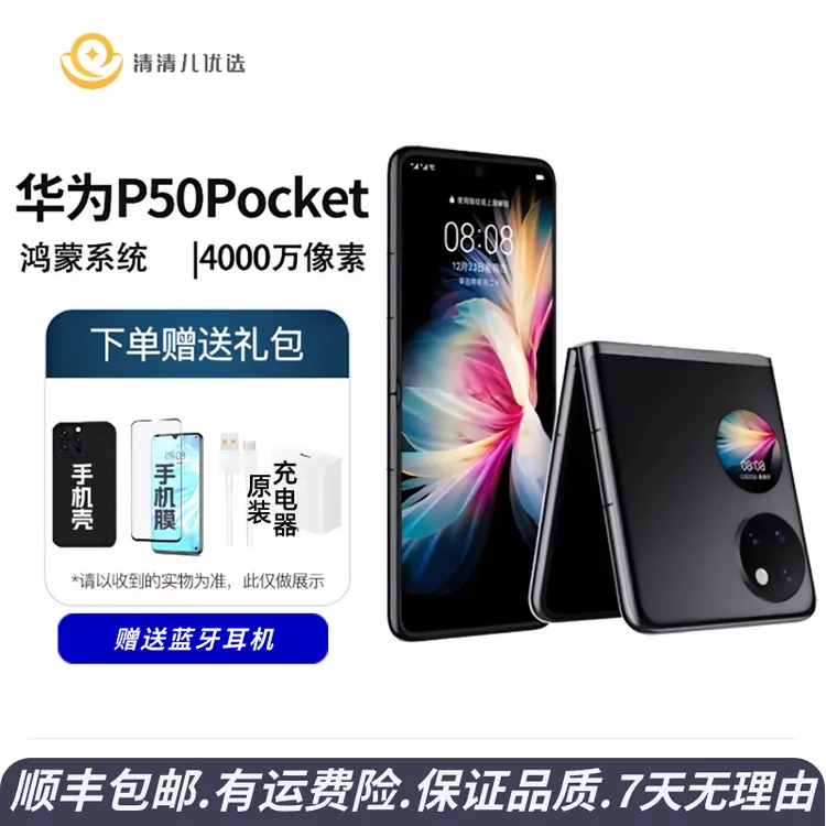 准新品 Huawei/华为 P50 Pocket P50宝盒 严选华为鸿蒙折叠屏手机