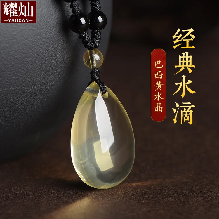 天然巴西黄水晶水滴吊坠 柠檬黄原石裸石挂件 送妈妈女友礼物