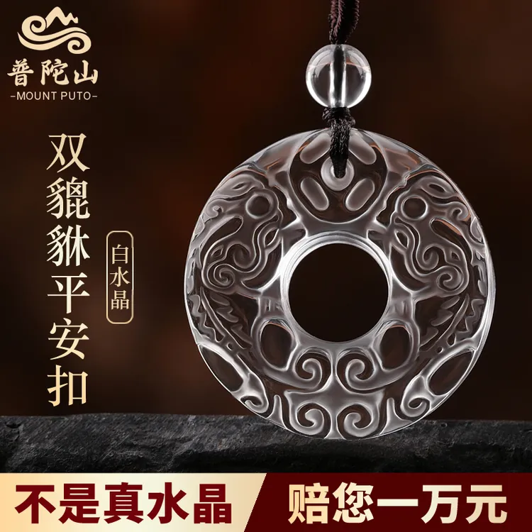 普陀山天然白水晶貔貅吊坠皮丘平安扣项链女本命年护身符男士挂件